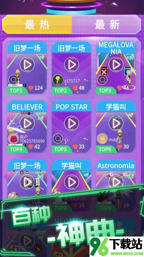 炫音大师游戏最高清版