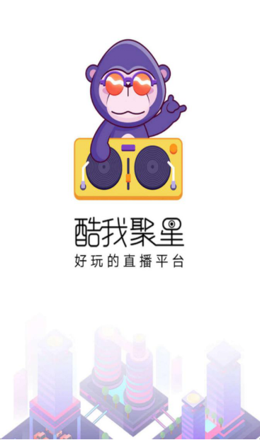 酷我聚星直播平台