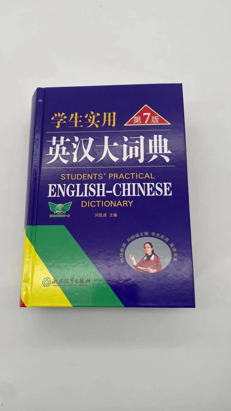英汉词典大全