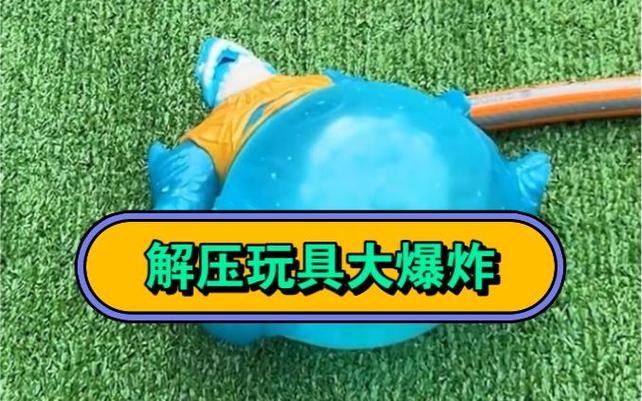 玩具大爆炸