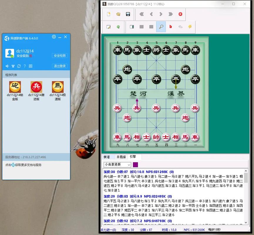 天天学象棋软件
