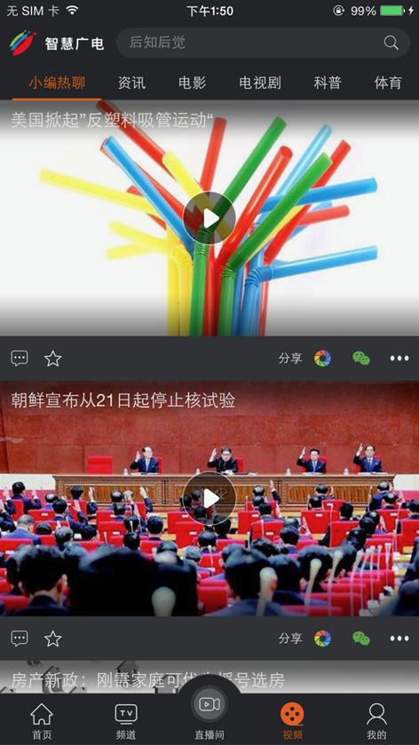 四川云教电视课堂手机版