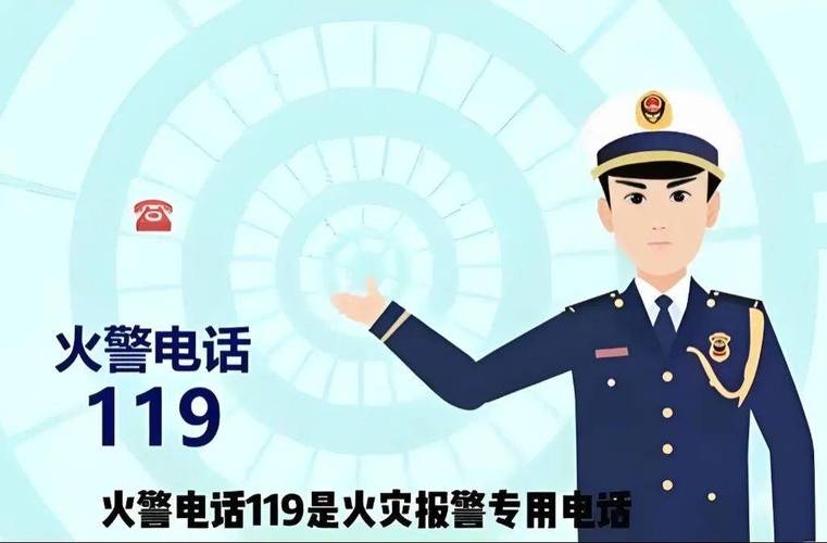 紧急呼叫消防队