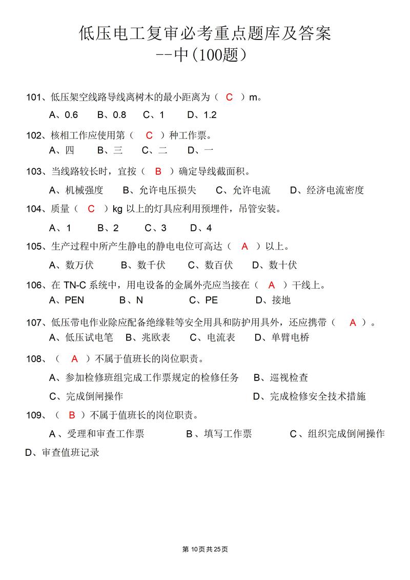 低压电工题库攻略