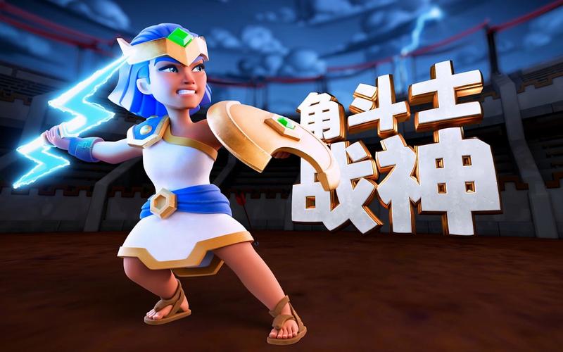 部落角斗士