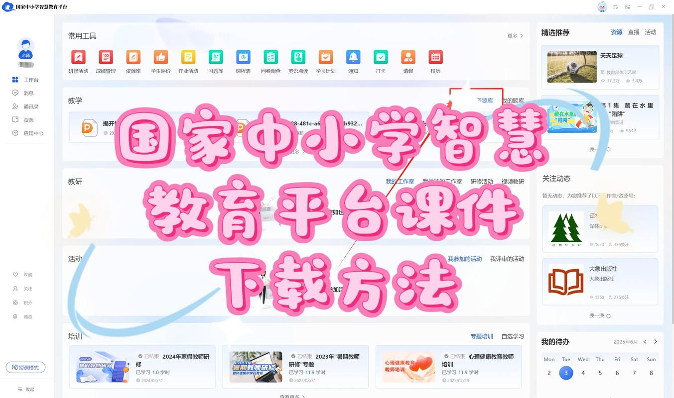 国家中小学智慧教育平台(智慧中小学HD)下载最新平板版v1.1.33最新版看书破解