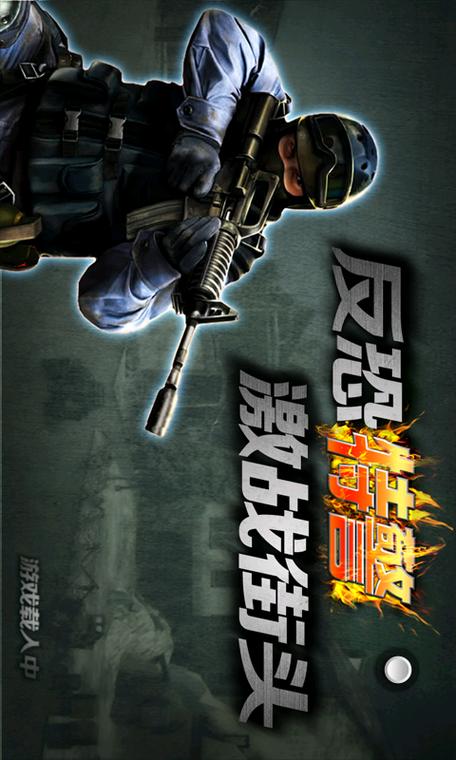 反恐CTA游戏下载提现版