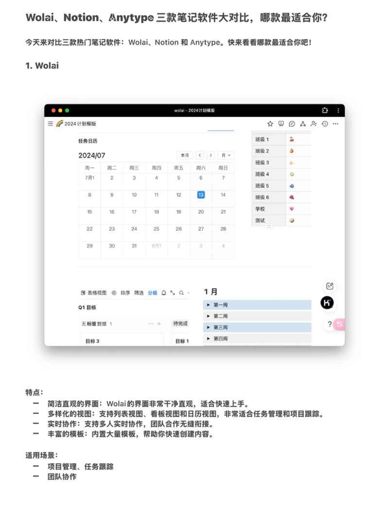 wolai笔记中文版免费下载