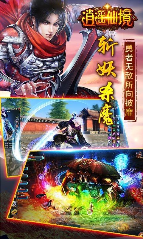 逍遥仙境gm版