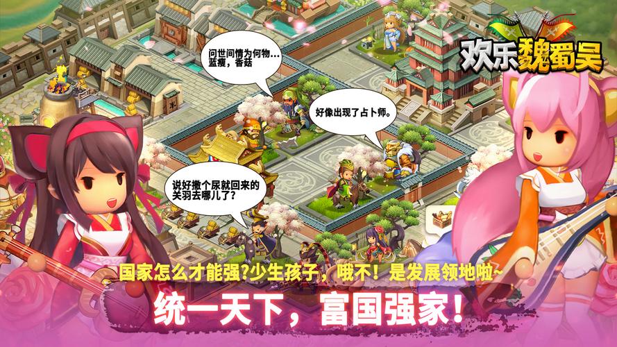 欢乐魏蜀吴官网版终极版MOD
