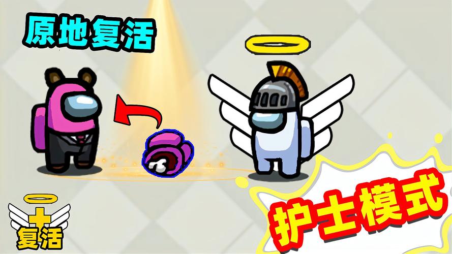 Amongus护士模式