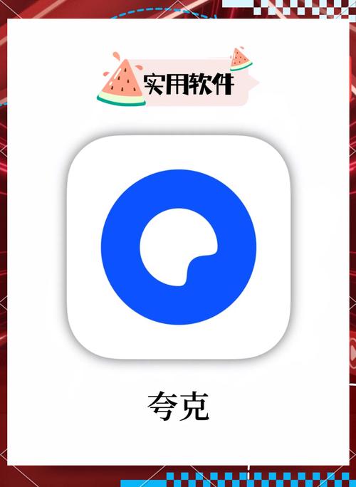 夸克浏览器2024最新版