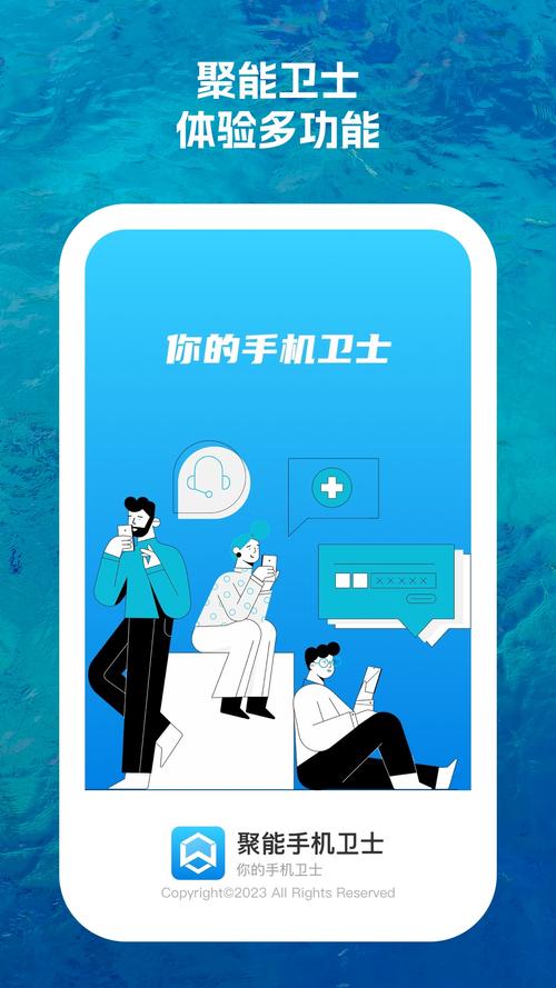 聚能手机卫士app安卓HD版