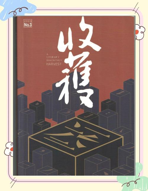 收获杂志电子版官方下载优化版