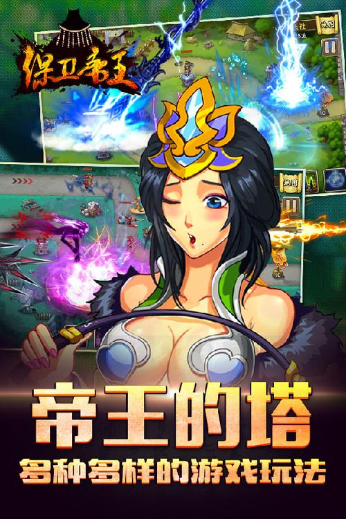 保卫帝王手游官方版无限体力版