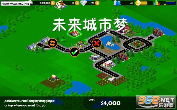 未来城市梦1.64永久会员版