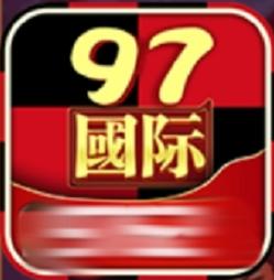 97国际游戏app官网版测试新版