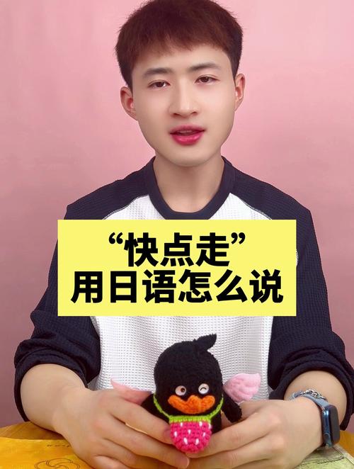 快点走