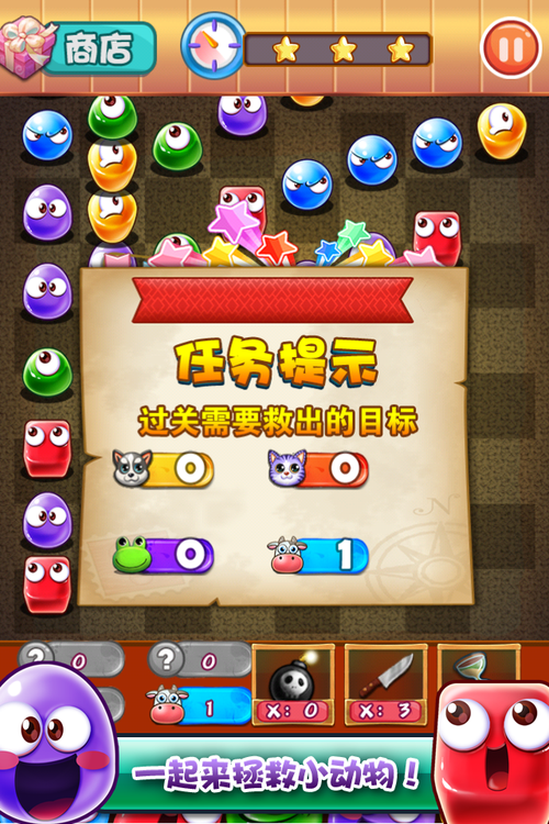 疯狂的果冻