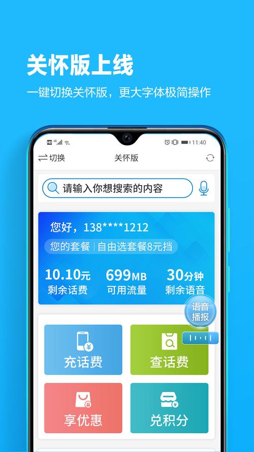 中国移动四川掌上营业厅客户端