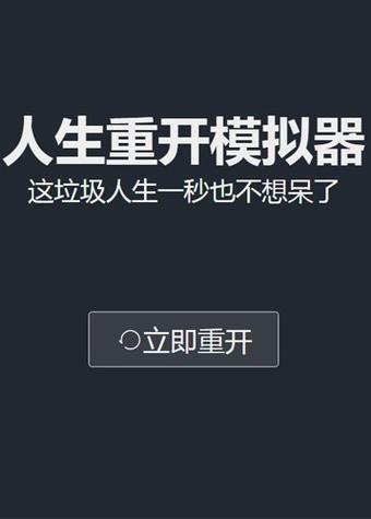 失忆人生重开模拟
