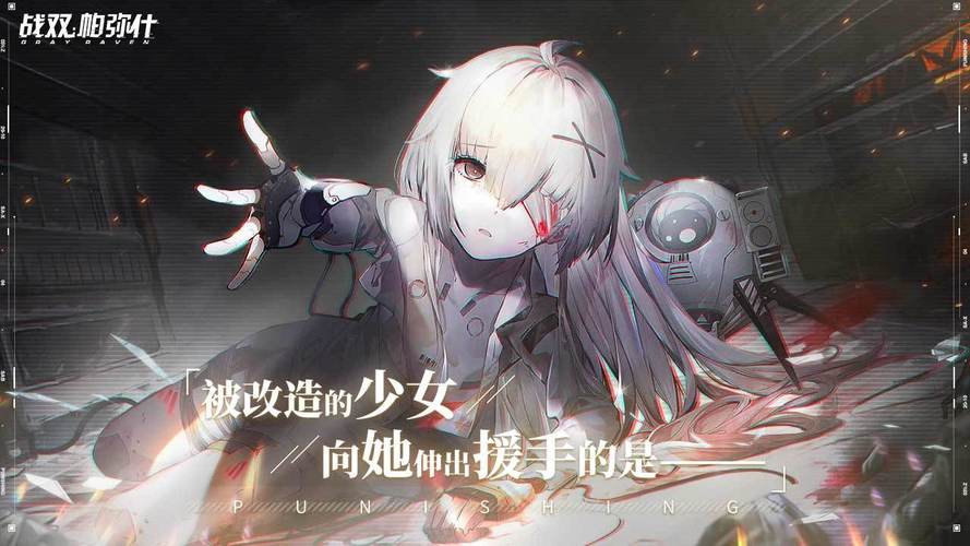 战双帕弥什1.0.1.0无广