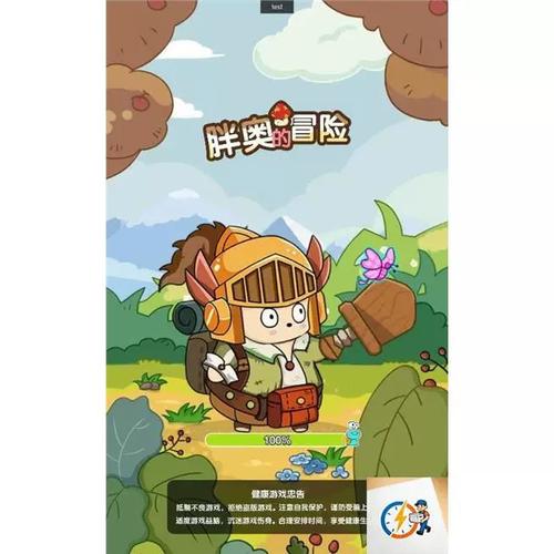 胖奥的冒险