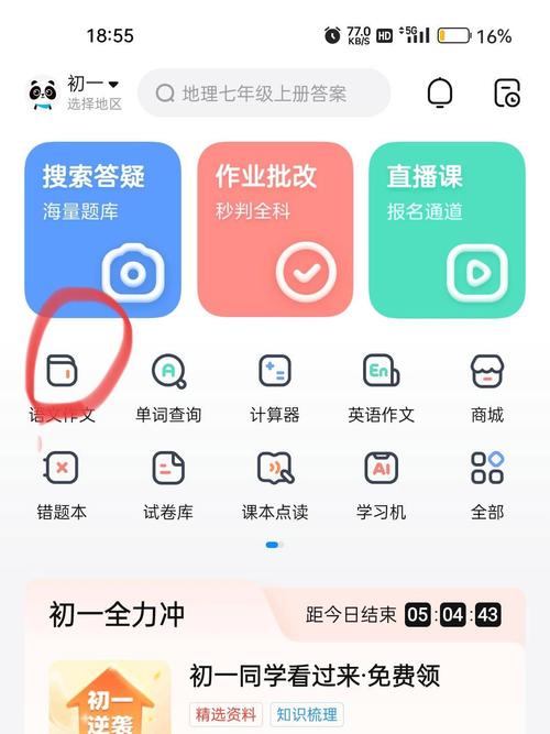 作业帮安卓精简版