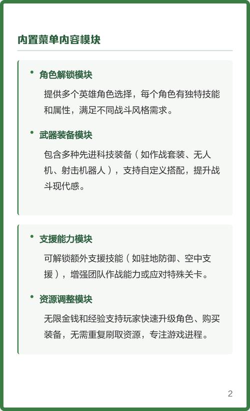 地球保护小队内置菜单破解版免费国语