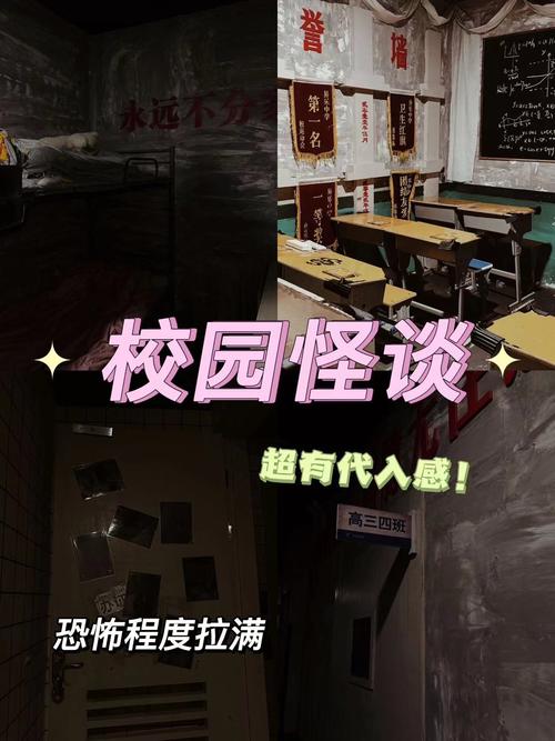 高校怪谈