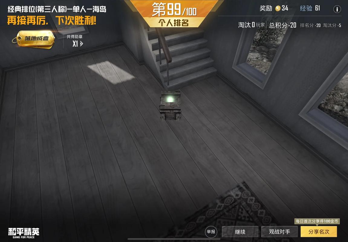 落地成盒