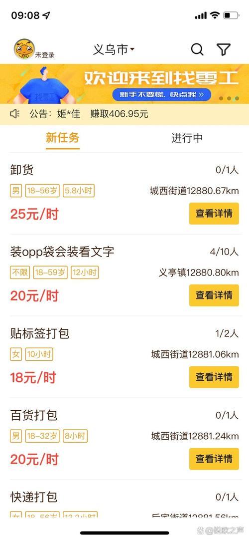i兼职ios版免费版