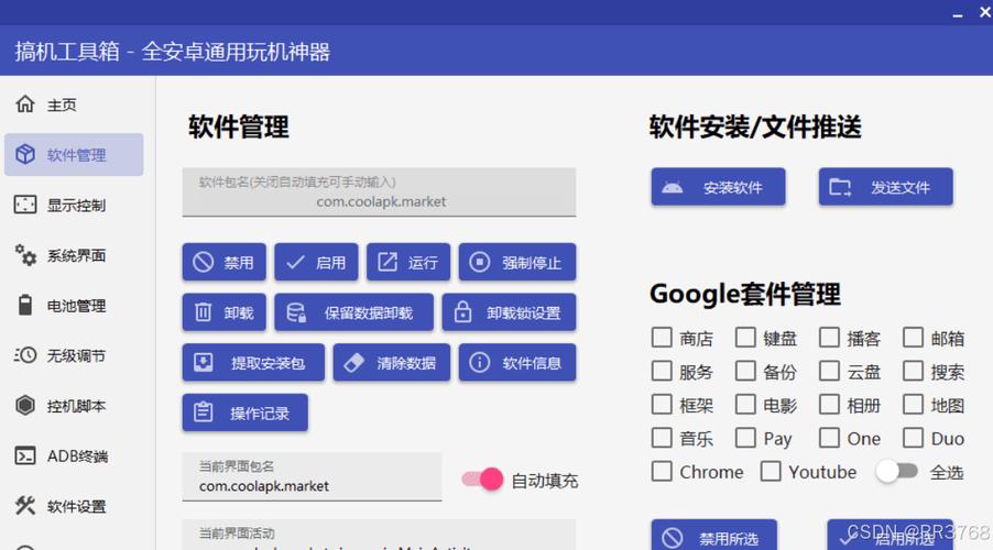 搞机工具箱重制版