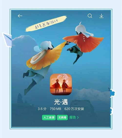 光遇网易云版电子版