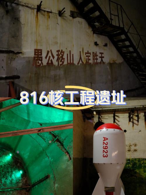 816计划:揭秘