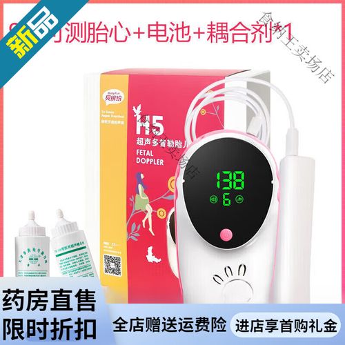 贝缤纷胎心仪