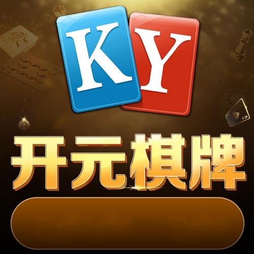 开元棋盘app官方版最新下载i4cc