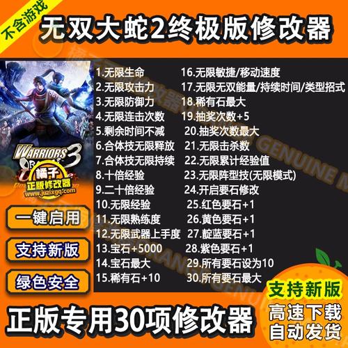 无双大蛇终极版修改器