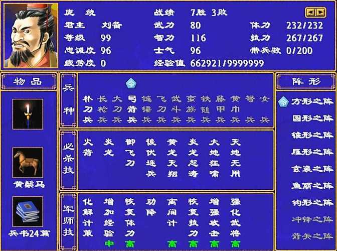 三国群英传2中文版无敌版