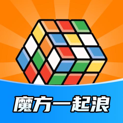 简单魔方游戏下载安全破解最新正版