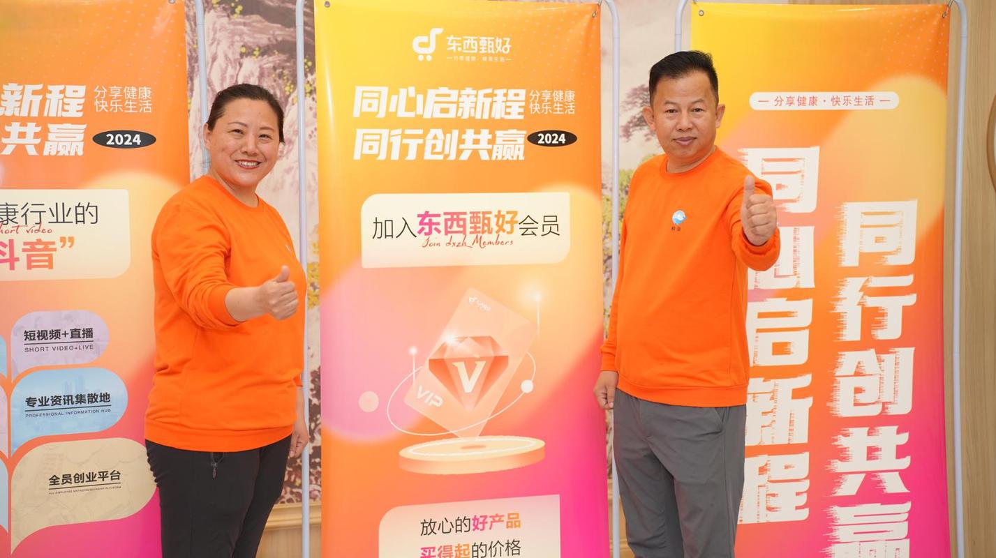 东西甄好