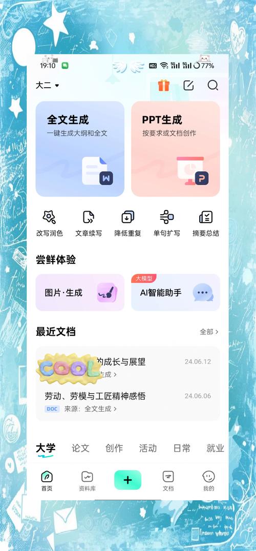 白丁友记app下载 1.6.8