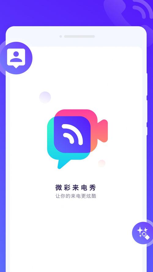 微彩来电秀安卓版下载无限金币版