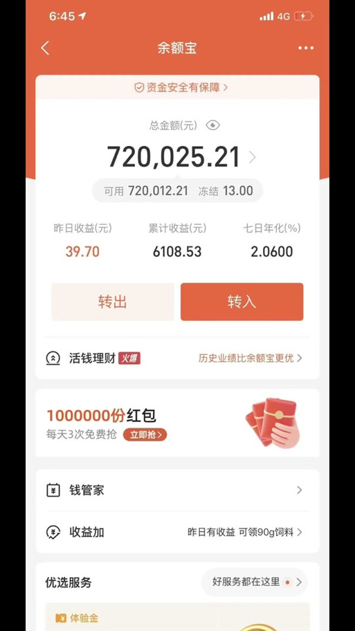 大宝赚钱福利破解版无限次数