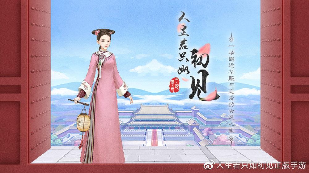 人生若只如初见手游下载无广