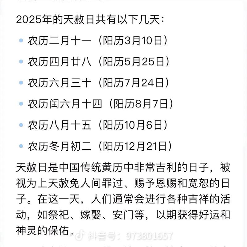 2025年冬至天赦日是什么意思极速版