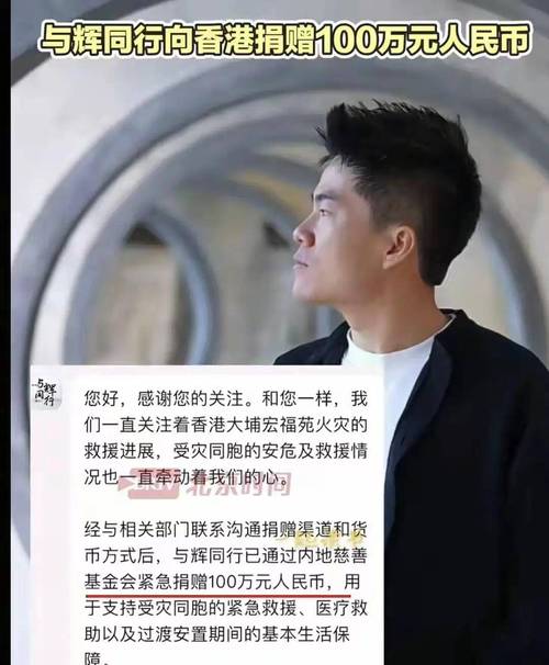 董宇辉与辉同行香港捐款