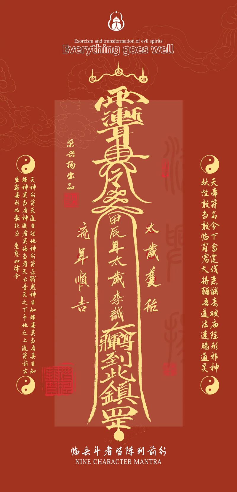 太岁护身符