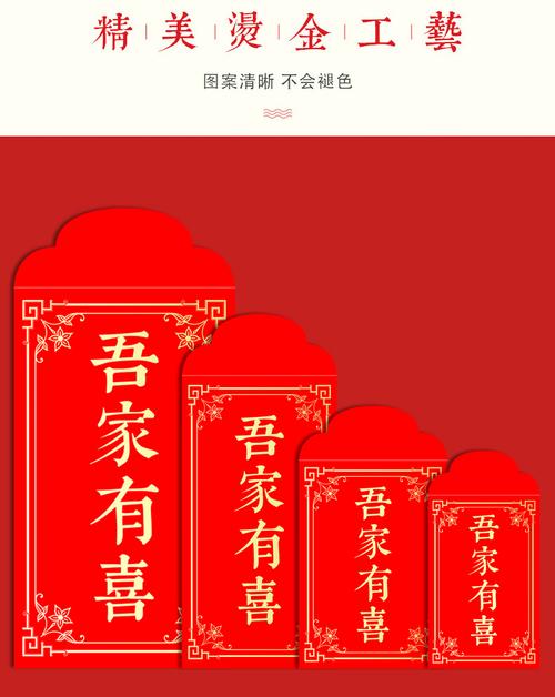 吾家有喜红包专用红包