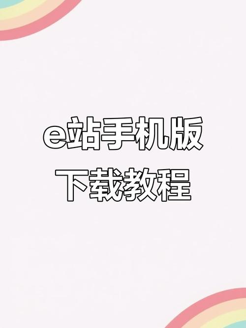 e站最新版app 1.7.25